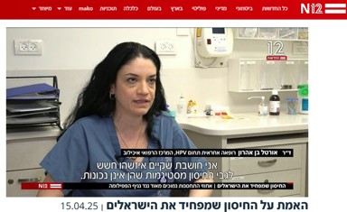 מרכז HPV באיכילוב